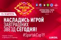 Spartak Cup 2019